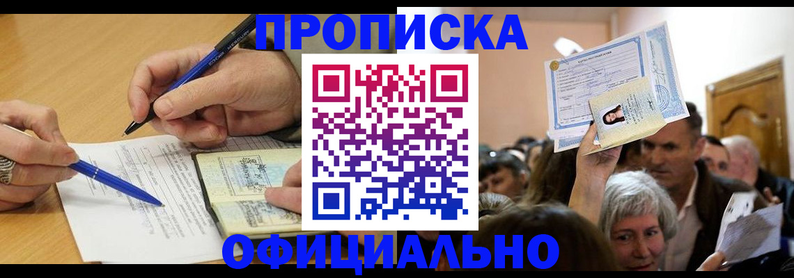 прописка паспорт в Кусе