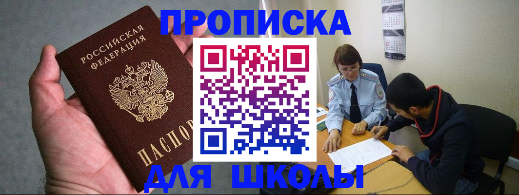 прописка ребенка в Кусе