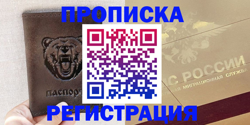 прописка ребенка в Кусе
