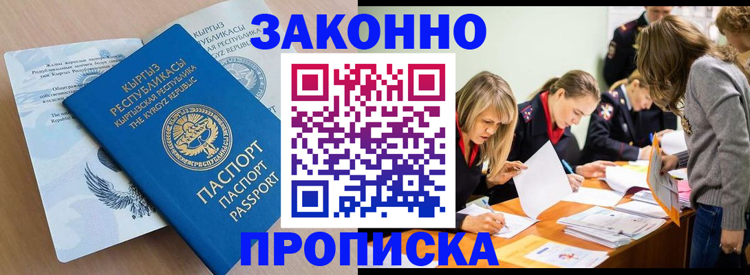 прописка гарантия в Кусе