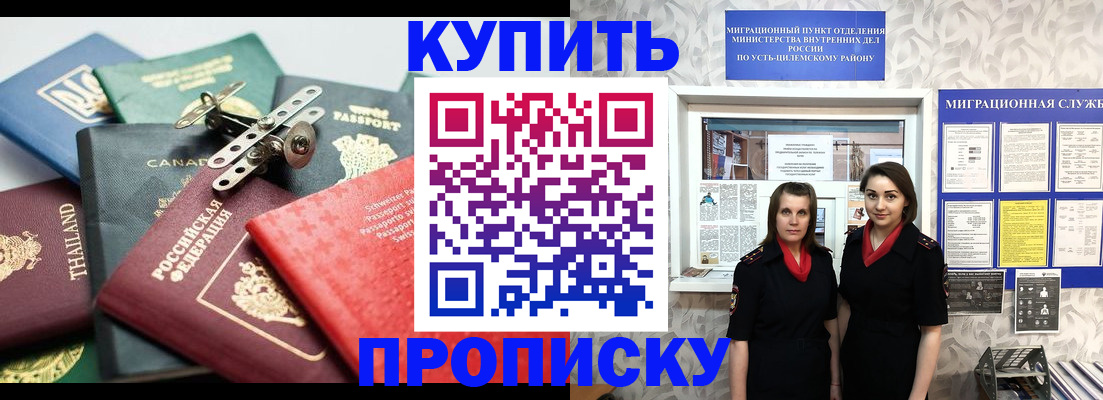 прописка в квартире в Кусе