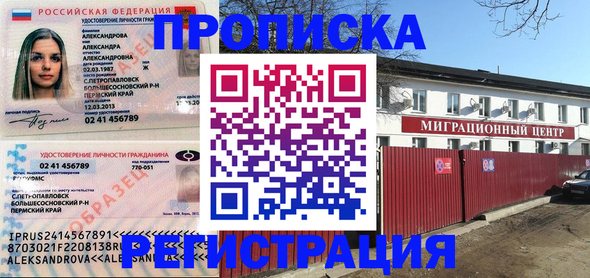 прописка в квартире в Кусе